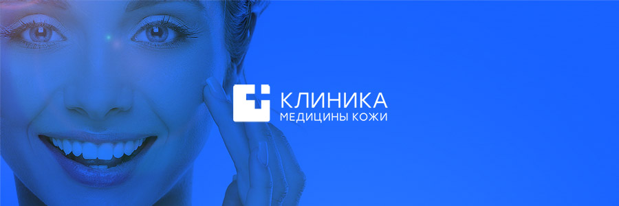 Клиника медицины кожи